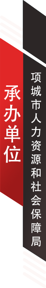 项城市人力资源和社会保障局.png